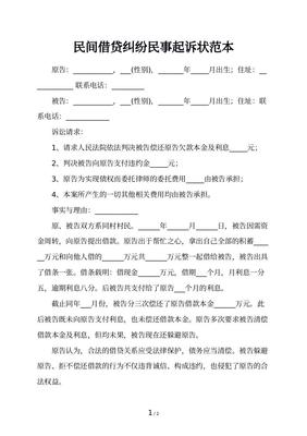 起诉民间借贷