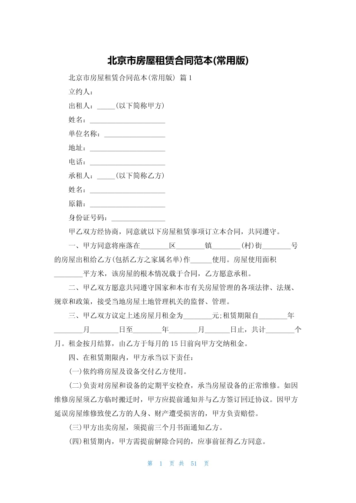 北京租房合同范本