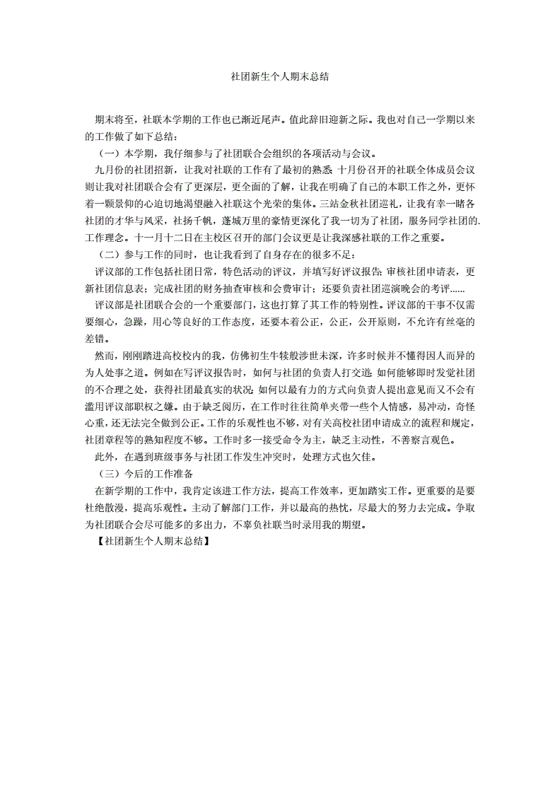 社团期末总结500字