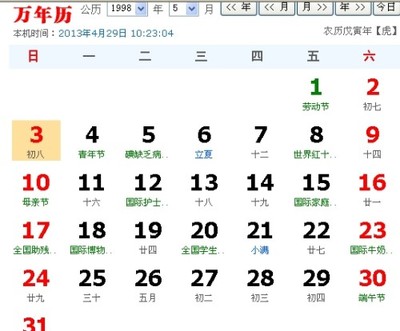 万年历今天属什么生肖