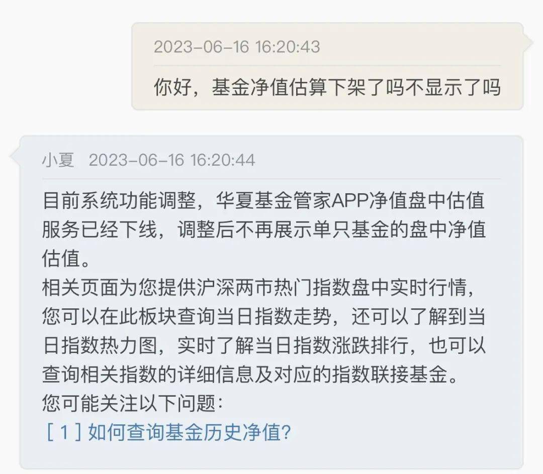 华夏基金管家密码是什么
