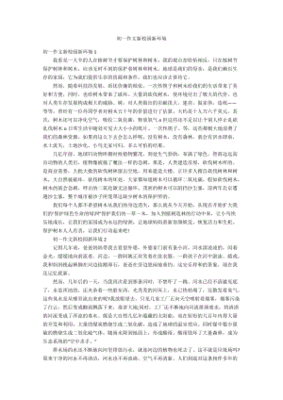 关于校园新环境的作文600字作文怎么写