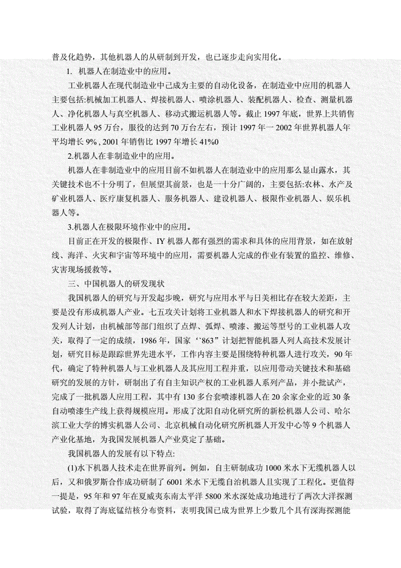 机器人毕业论文展望未来