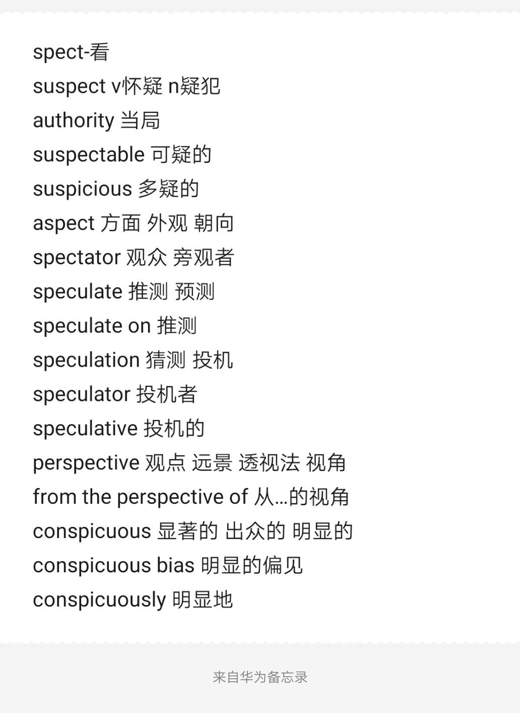 suspicious和suspectable区别