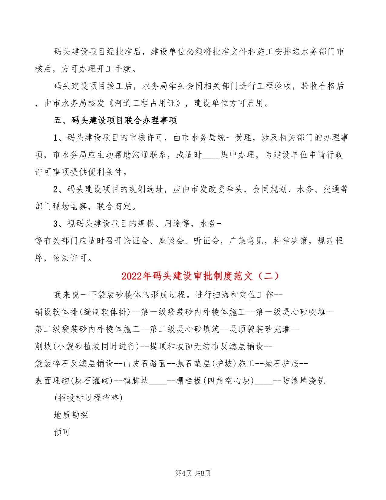 码头建设审批手续
