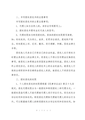 强制执行委托书怎么写