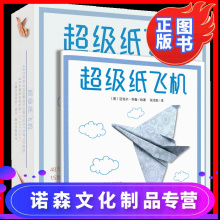 纸飞机团结出版社