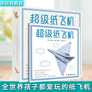 全世界孩子纸飞机教程