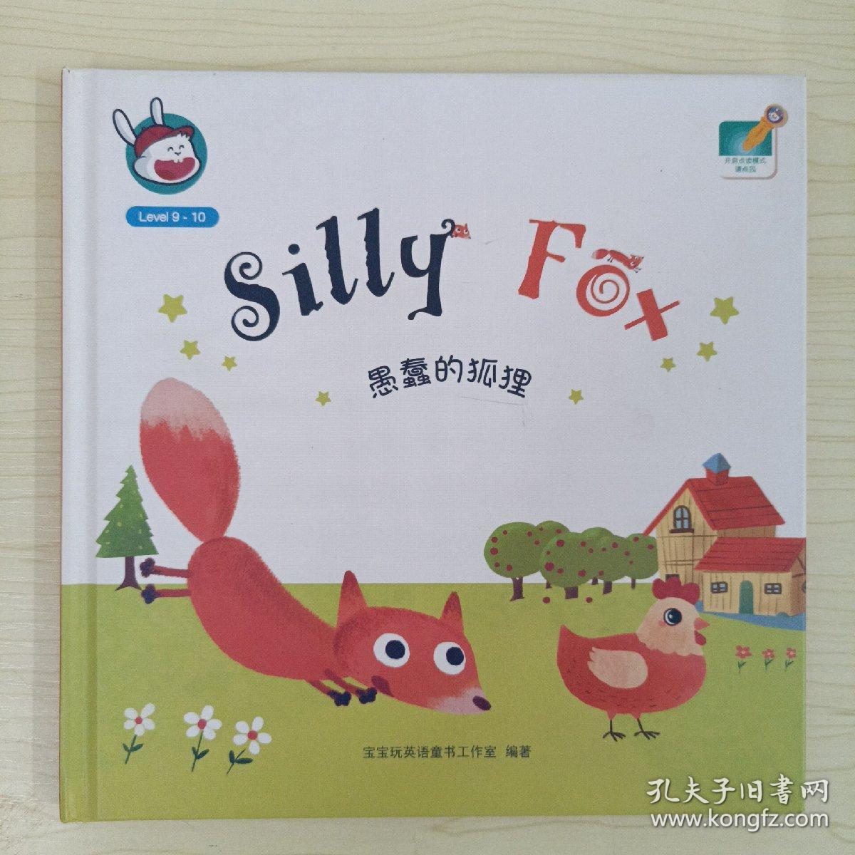 fox的宝宝英语