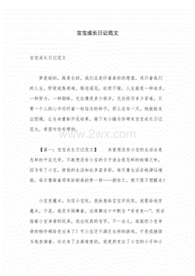 宝宝日记怎么写