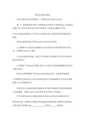 租房合同人身安全条款