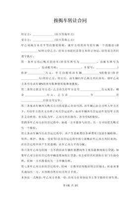 按揭车转让协议有效吗
