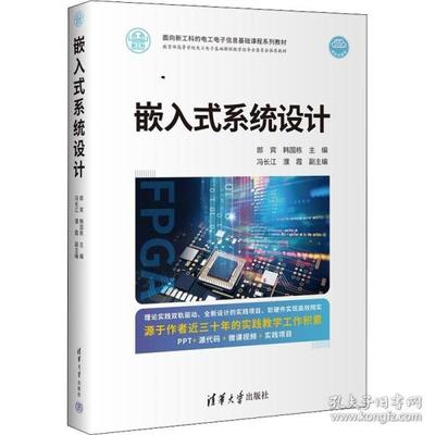 嵌入式系统设计学到了什么