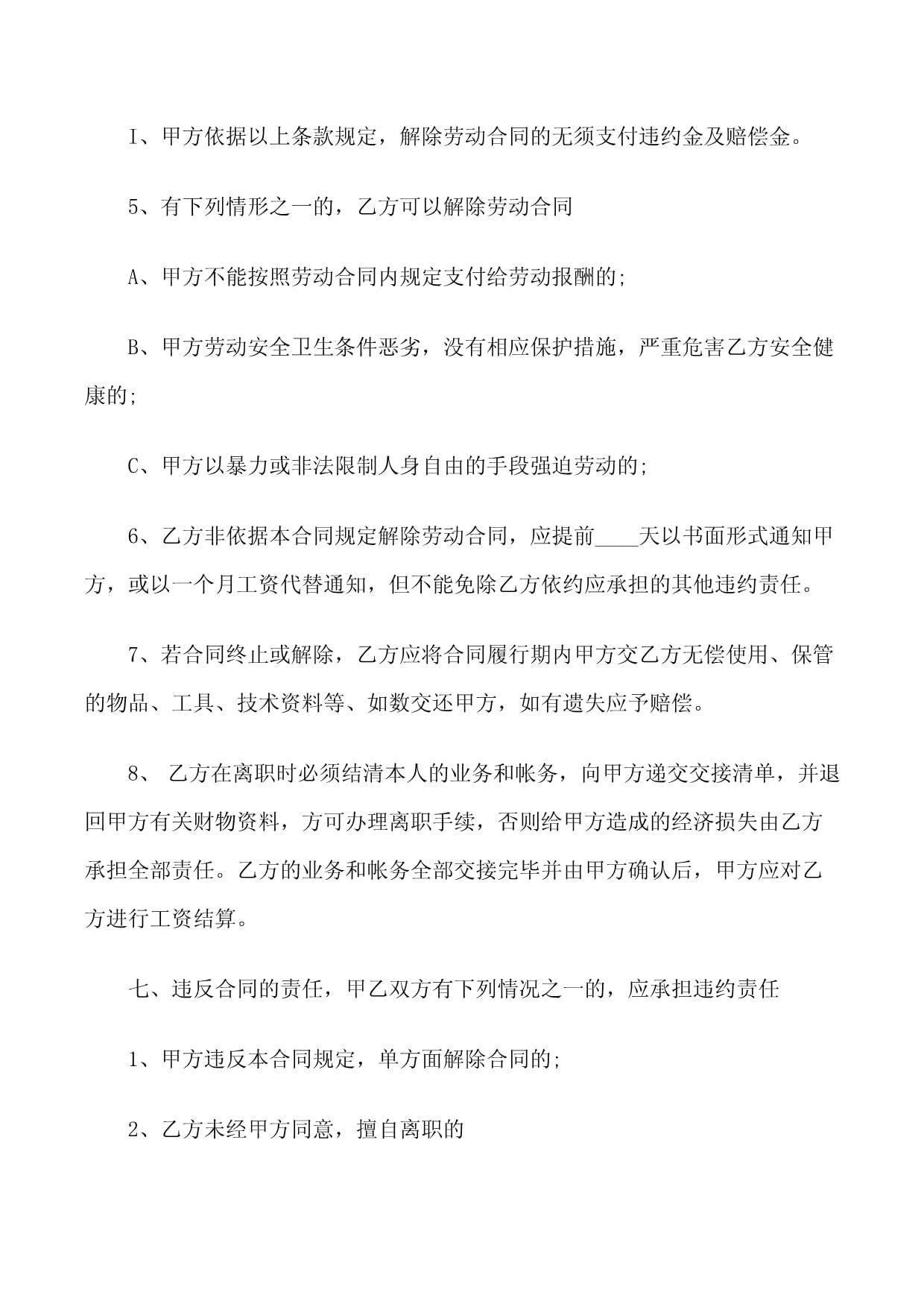 解除劳动合同违约金怎么算