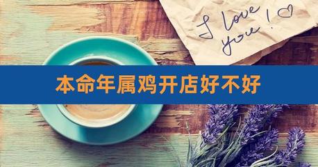 属鸡开店名字大全