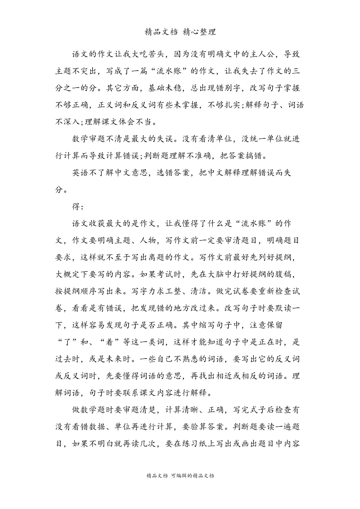 语文的月考反思500字作文怎么写