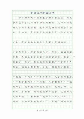 老师是父母作文600字作文开头怎么写