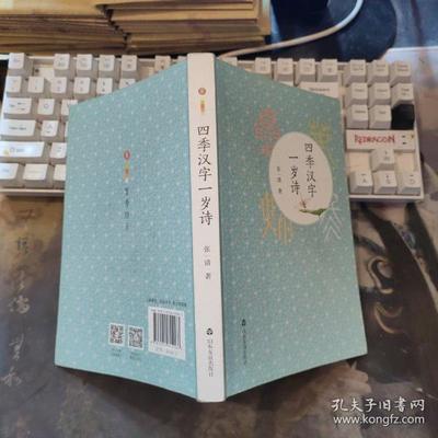 四季汉字一岁诗