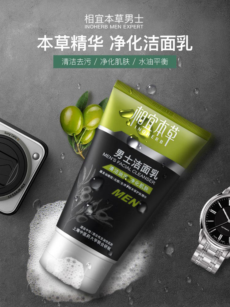 相宜本草祛痘洗面奶