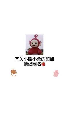 动物情侣网名