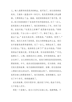 一件让我怎么样的事作文