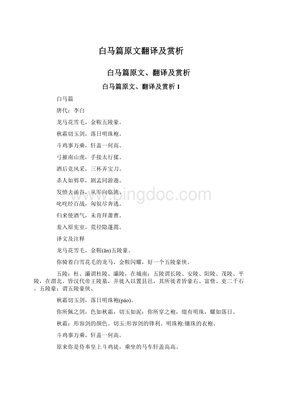 白马翻译