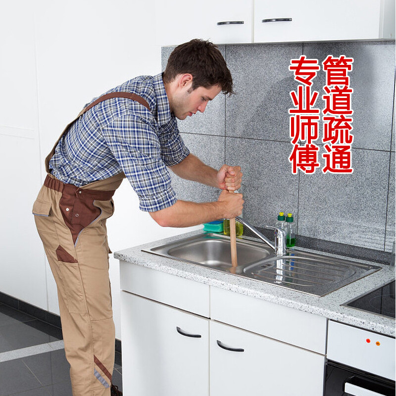 疏通厨房管道