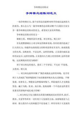 总结陈词怎么写