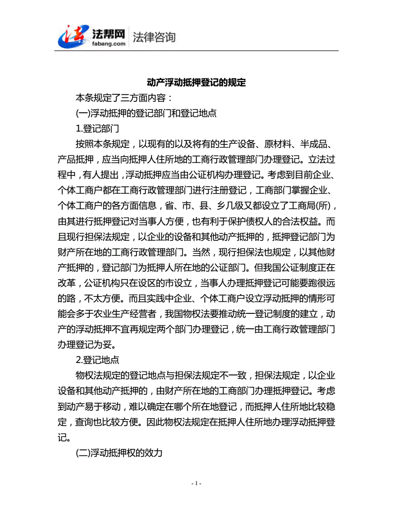 动产浮动抵押登记机关