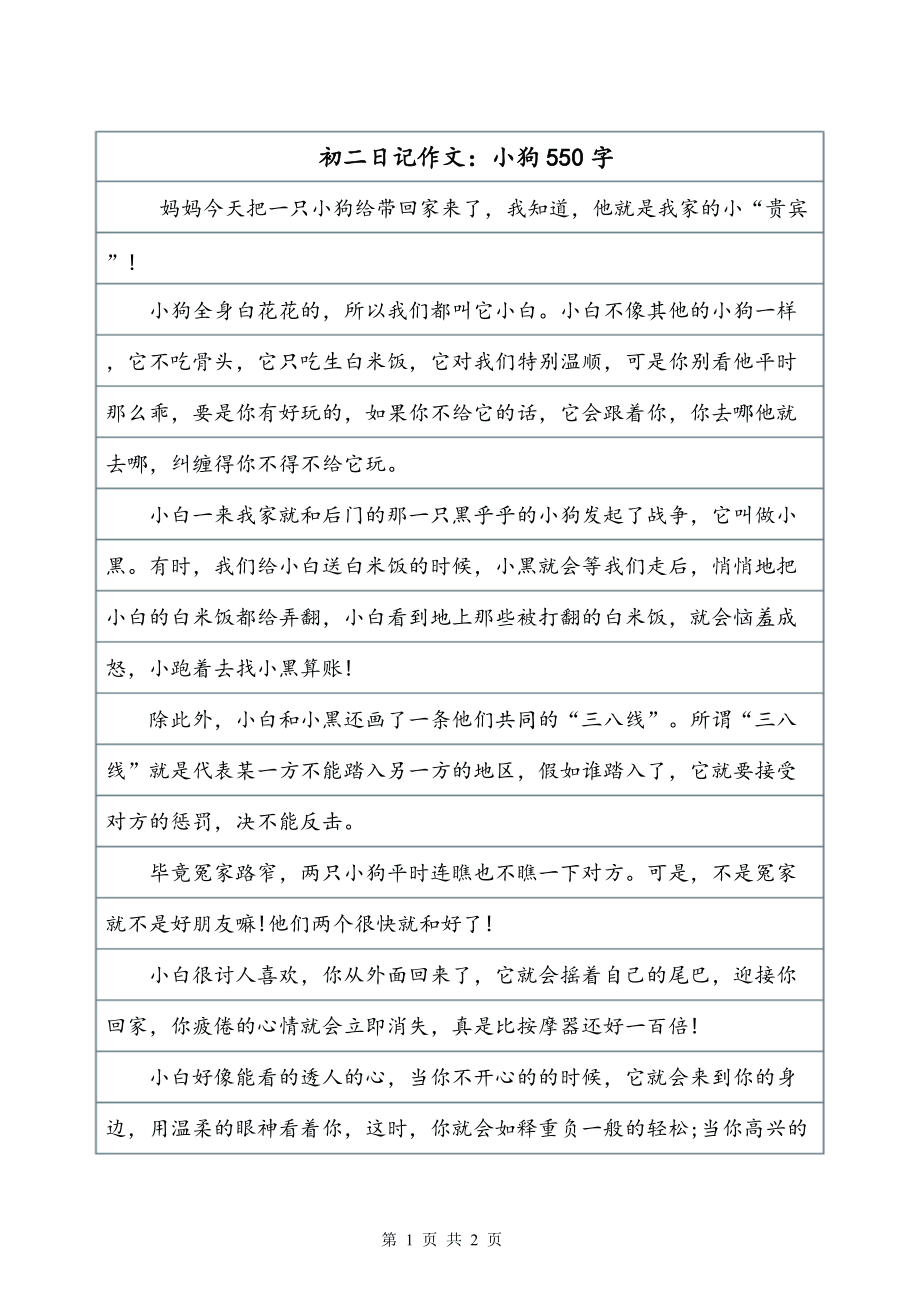 日记我和小狗的作文400字作文怎么写