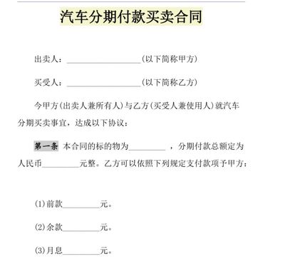 分期付款购车合同