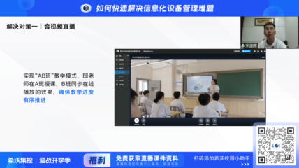 希沃教学一体机北京代理商