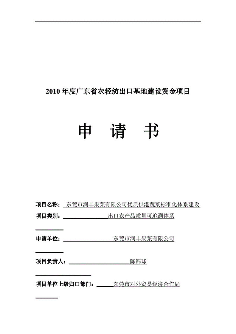 农业公司申请的项目怎么写