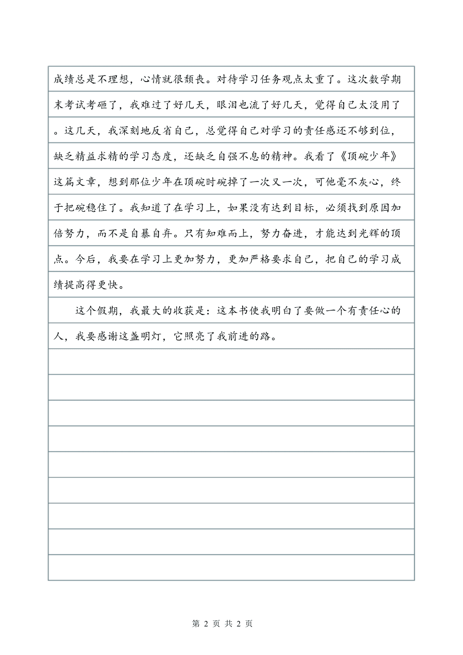 一个怎么样的人作文五年级