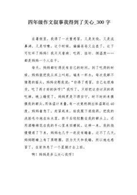 关心作文