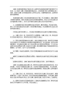 审理案件的程序