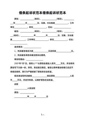 借条起诉状