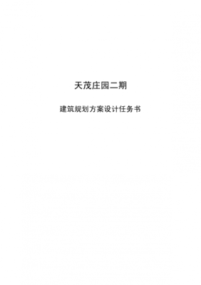 建筑方案设计任务书