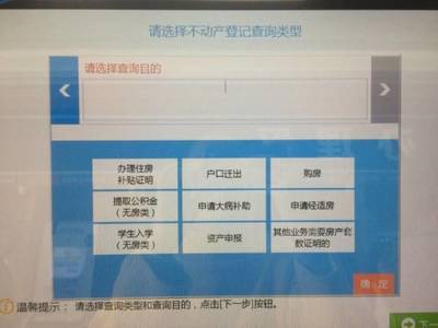 房产归属查询