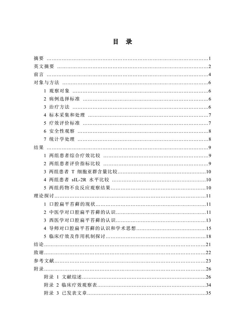 口腔扁平苔藓药方