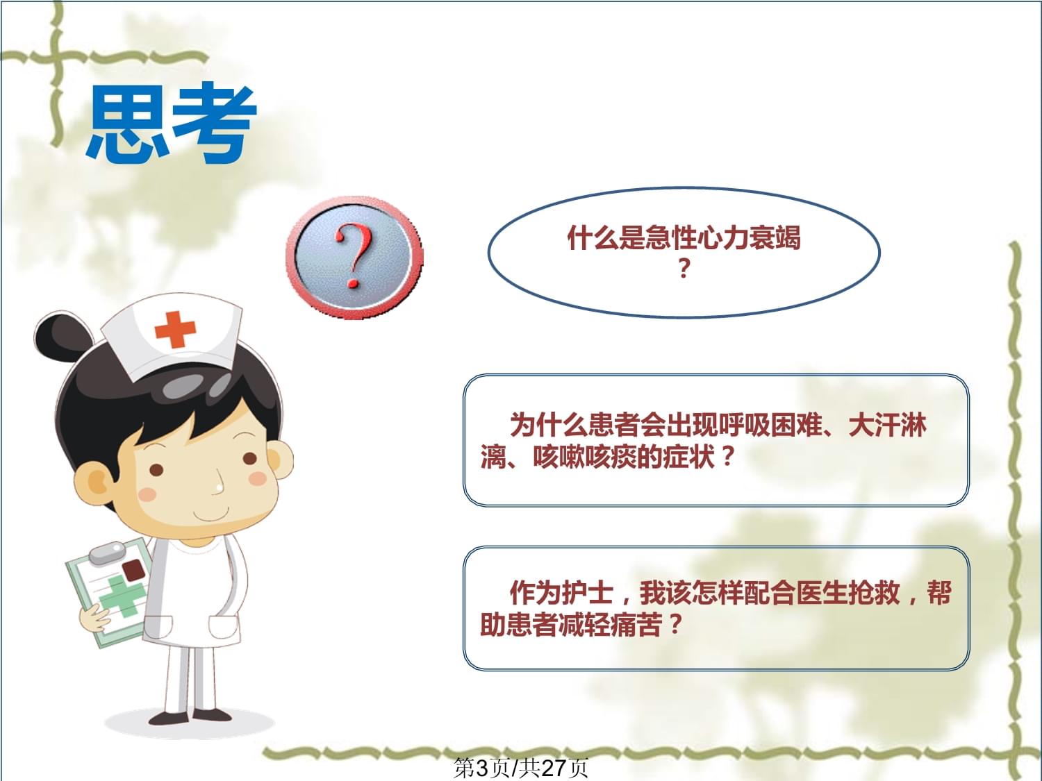 咳嗽咳痰的护理