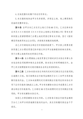 土地收储协议