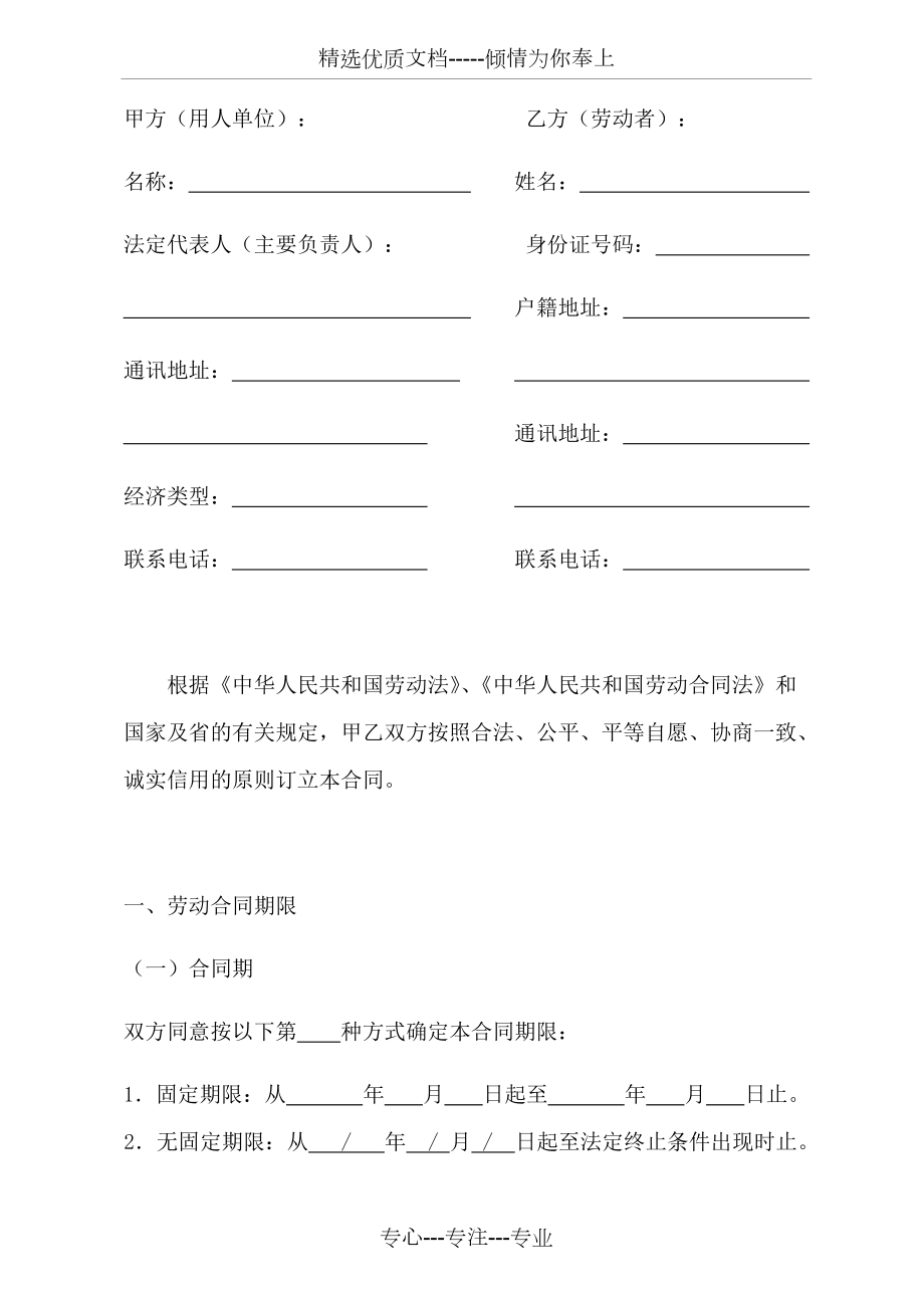 广东省劳动合同范本