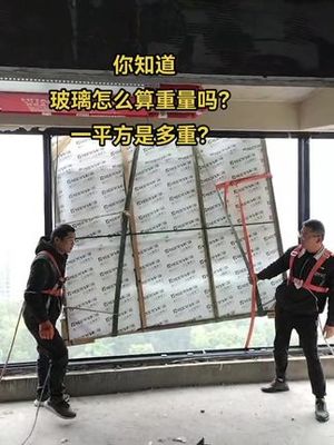 玻璃的重量怎么算