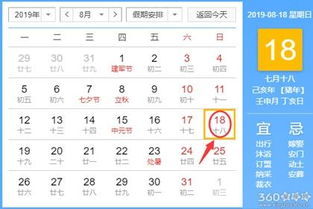 农历八月黄道吉日查询