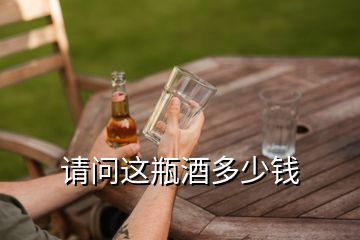 原浆青稞酒多少钱一瓶