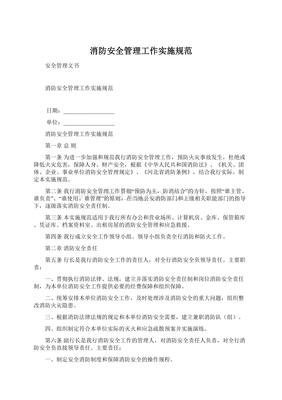 消防法实施条例