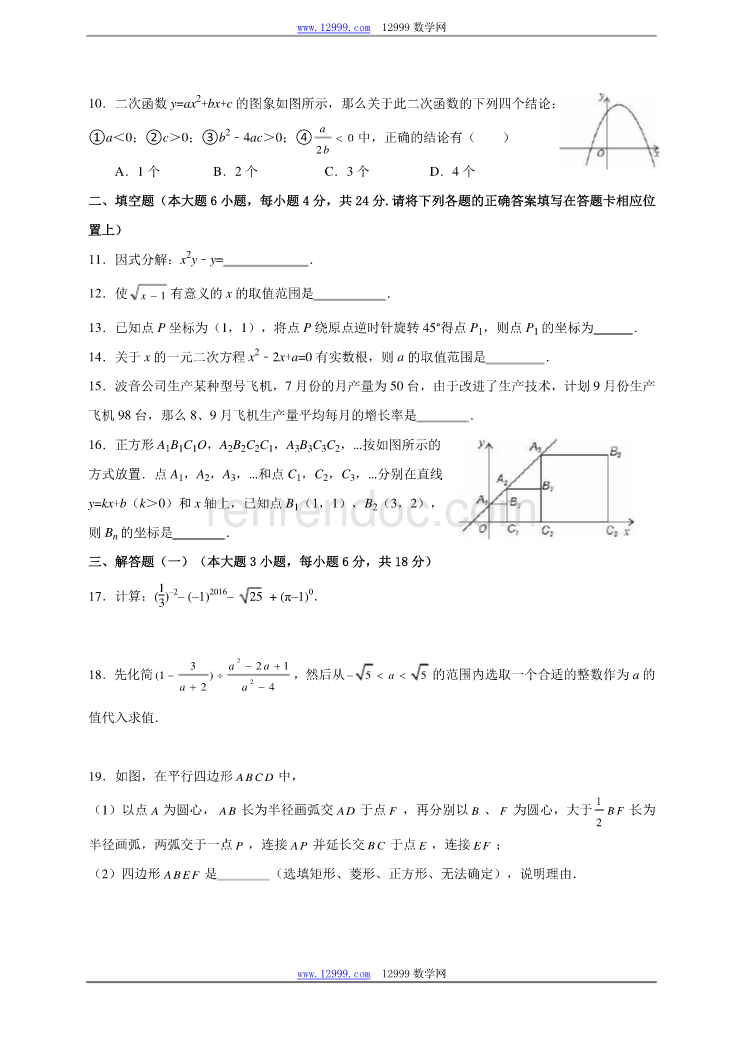 2021东莞中考数学试卷真题及答案