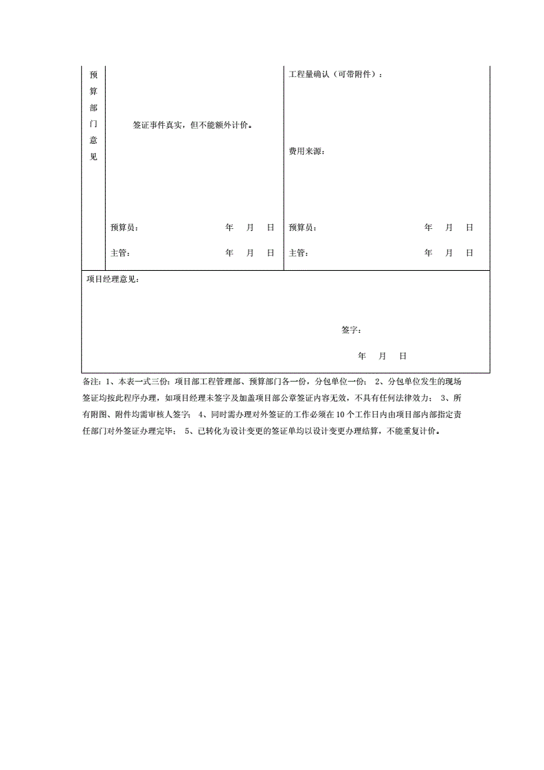 工程签证办理原则