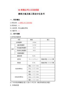 建筑方案设计任务书